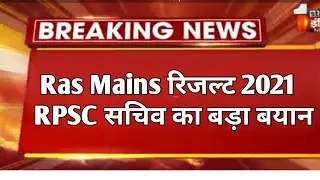 Ras Mains result 2022