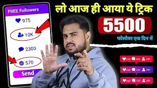 instagram Follower Kaise Badhaye 2024 | Instagram par followers kaise badhaye | Free IG Followers
