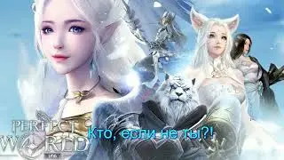 Караоке (+) на русском - Shui Mu Nian Hua - Fly With Me(Perfect World) - Поднимись в небо...