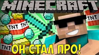 Как стать про в майнкрафт за 5 минут!