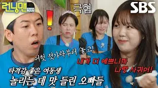 “나 예쁜데...?” 지예은, 양세찬 ‘이상형×전 여자친구’ 언급에 속상↘