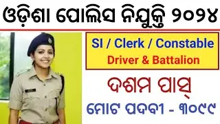 Odisha Police Recruitment 2024 ! Total Posts - 3099 ! S.I of Police, Clerk & Constable Posts Vacancy