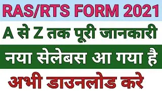 Ras syllabus and exam pattern 2021 | Ras vacancy 2021
