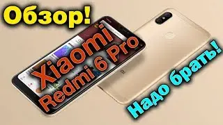 Полный обзор Xiaomi Redmi 6 Pro! Хоть этот НЕ подвёл!