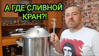Самогонный аппарат Люкстайл 8. Перегонный куб, мне есть что про него сказать