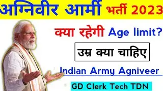 Agniveer Army Age limit 2023 || Agniveer Army bharti 2023 Age limit