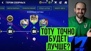 Откуда у меня столько монет? // TOTY будет хуже героев сборных? // Итоги события в FIFA Mobile