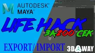 Export OBJ and FBX From Maya ( экспорт импорт в maya. Что делать если не работает)