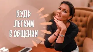 Патологическая стеснительность САМОПОМОЩЬ / Тревожно избегающее Р-во личности / Застенчивые люди