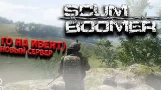 SCUM 🔴 [СКАМ] стрим с нуля выживание ивент на сервере 🔴