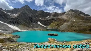 Имеретинские озера 2022. Поход на озеро Безмолвия через большой Имеретинский водопад.