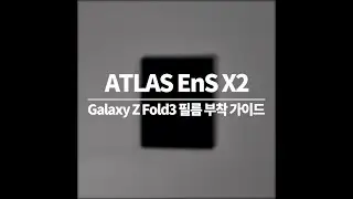 Z폴드3 ATLAS 부착 가이드(˵ ͡~ ͜ʖ ͡°˵)ﾉ