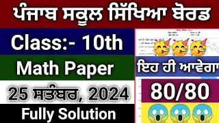 PSEB Class:- 10th Math Paper || September 25, 2024 Exam || 💯 Real Paper || @studyupdates116