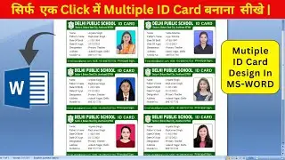How to make Student ID Card in MS Word | Multiple ID Card Design in Mircosoft Word | ID Card