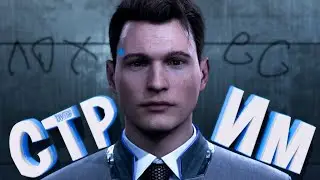 ПРОХОЖДЕНИЕ DETROIT: BECOME HUMAN НА ПК ➤ БЕЗ КОММЕНТАРИЕВ ➤ КОНЕЦ