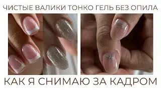 ГЕЛЬ БЕЗ ОПИЛА ОЧЕНЬ ТОНКО🔥 МАНИКЮР КЛИЕНТ—МАСТЕР 🤩 ДИЗАЙН НОГТЕЙ