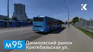 Автобус ЛиАЗ 5292-171146, Полная поездка по маршруту м95 (Даниловский рынок - Коктебельская ул.)