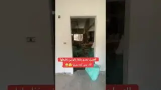 ما تيجى نشوف 🫢