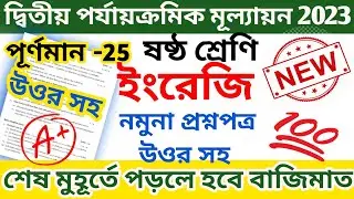 class 6 second unit test question paper 2023 || class 6 english 2nd unit test question paper 2023