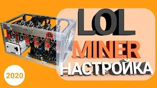 Настройка LOLminer: Beam, Nicehash (Nvidia+AMD)