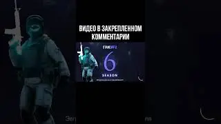 ВЫШЛО ОБНОВЛЕНИЕ 6 СЕЗОН СТАНДОФФ 2 #стандофф2 #рекомендации #обновление #стандофф #standoff2 #рек