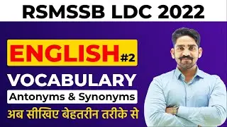 RSMSSB LDC Vacancy 2022 | VOCABULARY | Antonyms & Synonyms | LDC English Classes | RSMSSB LDC 2022