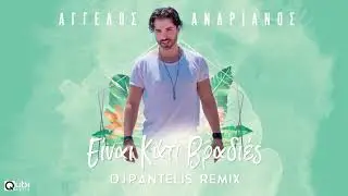 Άγγελος Ανδριανός - Είναι Κάτι Βραδιές  (DJ Pantelis Remix)
