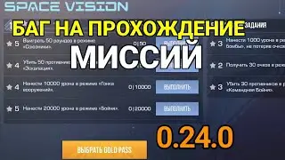 БАГ НА МИССИИ  СТАНДОФФ 2 | ВЫШЛО НОВОЕ ОБНОВЛЕНИЕ В СТАНДОФФ 2