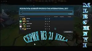 Dota2: Серия из 21 Killa (нубасы против нубасов).