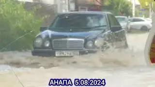 ПОТОП В АНАПЕ 5 АВГУСТА. ЛИВЕНЬ ЗАТОПИЛ ГОРОД