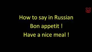 How to say in Russian 'Have a nice meal! Bon appetit! '