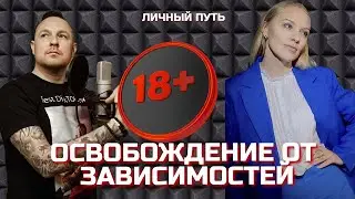 Frankly about addictions with Evgeny Palych