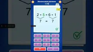 Математика:Математичні ігри для дітей