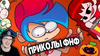 ПРИКОЛЫ в Friday Night Funkin' ► ФНФ - АНИМАЦИЯ Озвучки Чай TV ч.2 | Реакция