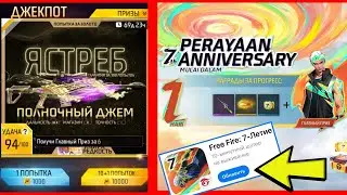 ЛЕТНЕЕ ОБНОВЛЕНИЕ ФРИ ФАЕР | ЧТО ДОБАВИЛИ и НОВАЯ ХАЛЯВА в ЧЕСТЬ 7  ГОДОВЩИНЫ В ФРИ ФАЕР | фри фаер