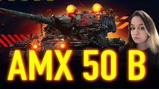 ИГРА на МАКСИМАЛЬНЫЙ РЕЗУЛЬТАТ на ТВИНКЕ! - AMX 50 B❄