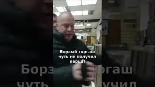 Борзый торгаш чуть не получил перчика