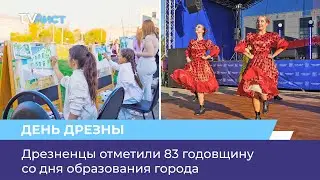 Дрезна отметила свой 83 день рождения