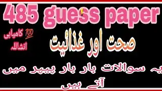 485 guess paper ! aiou guess paper course code 485 