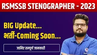 RSMSSB Stenographer 2023 | BIG Update.. | Rajasthan Upcoming Vacancy 2023 | Stenographer Latest News