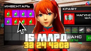 ЗА 24 ЧАСА ПОДНЯЛ 15 МИЛЛИАРДОВ на АРИЗОНА РП в GTA SAMP
