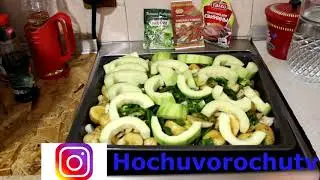 Мясо с картошкой (В Духовке)