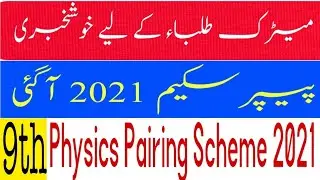 9th Physics Pairing Scheme 2021 | Physics Punjab Board Scheme 2021| 9th Class Pairing Scheme 2021