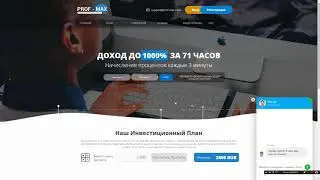 prof-max.trade ЛОХОТРОН НЕ ВКЛАДЫВАЙТЕСЬ