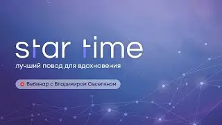Star time GLOBAL с Владимиром Овсепяном. Итоги июля 2023