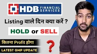 HDB Financial IPO Listing Day Strategy | Hold or Sell ?