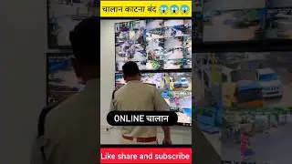 चालान काटना बंद 😱 