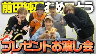 【誕生日】いつもと違う？プレゼントお渡し会~前田純基編~