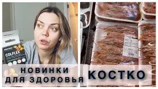 ЛЕЧУСЬ НАТУРАЛЬНЫМИ СРЕДСТВАМИ🪴ШОППИНГ В КОСТКО #costco